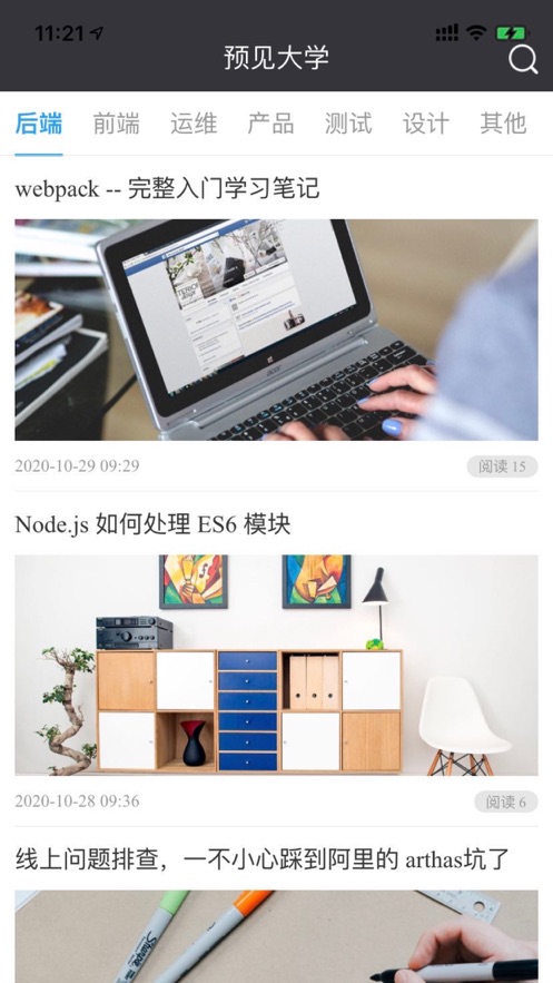 预见大学app官方 v1.0