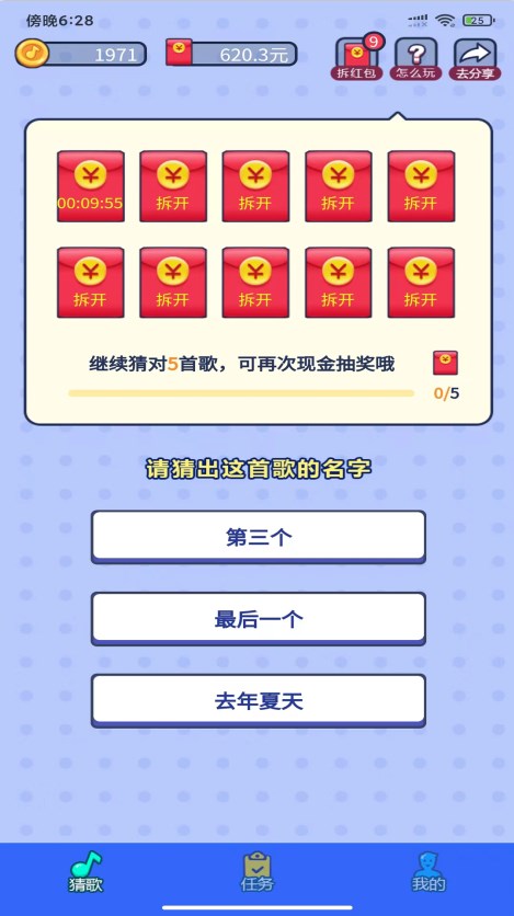 嗅音达人猜歌游戏官方版