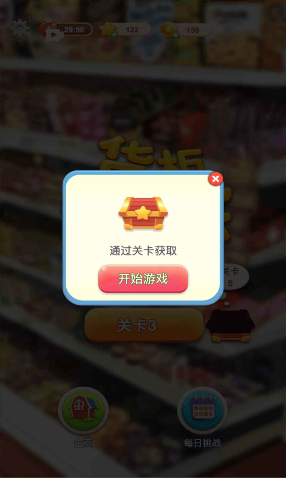 整理大师货柜乐消消游戏安卓手机版