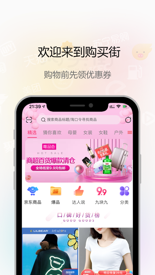 购买街app手机版最新 v2.0.6