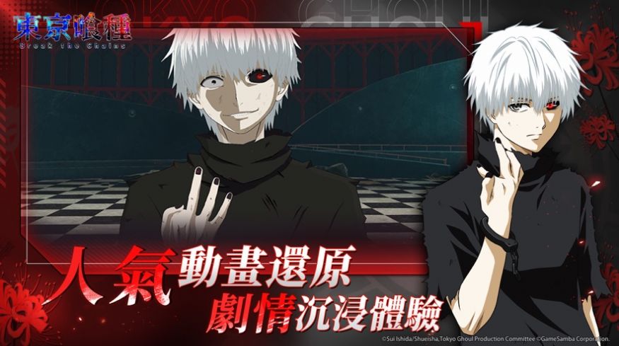 东京喰种冲破束缚手游