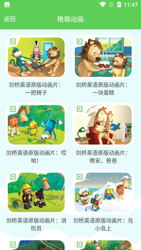 东方之星幼儿英语乐园app官方最新下载