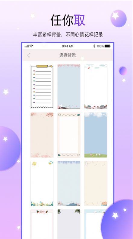 二次元手帐本app安卓版下载