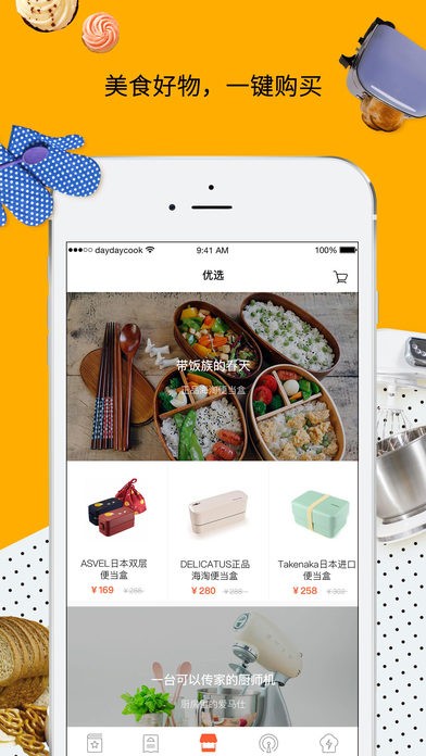 日日煮食谱APP官方版下载 v2.8.1