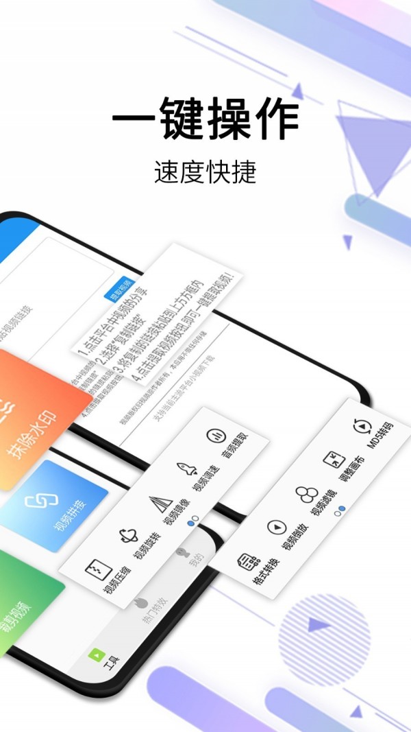 快速视频去水印APP官方版下载 v1.1.3