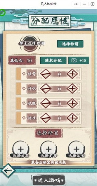 凡人炼仙传手游官方版