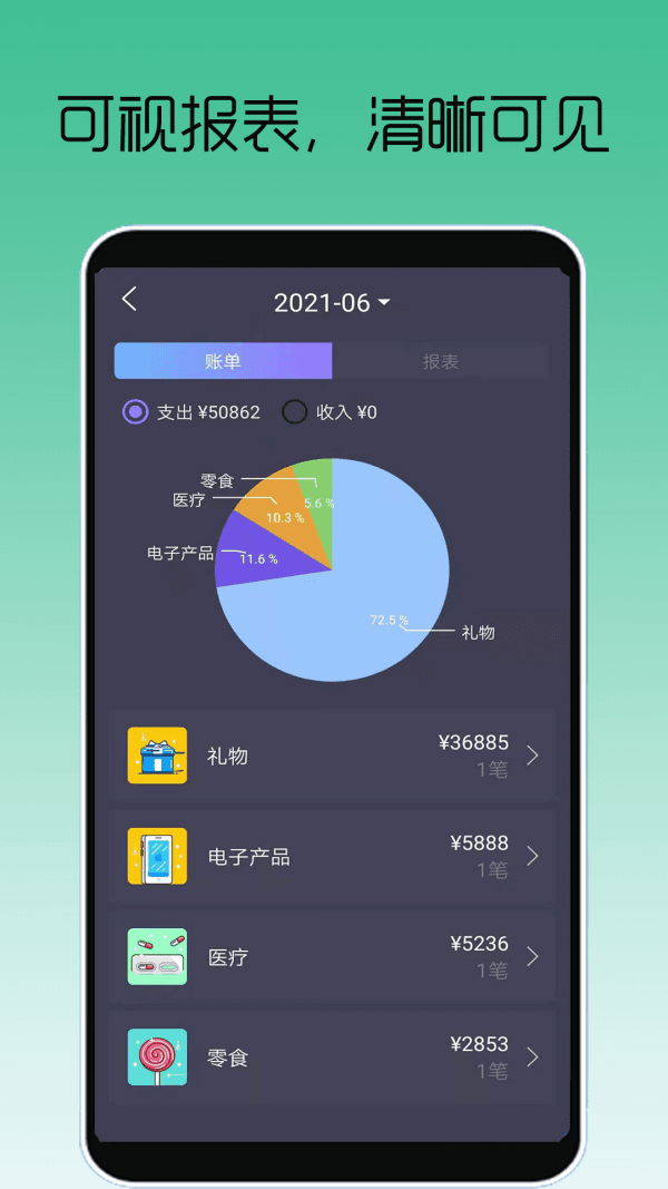 众邦记账app手机版 v1.0