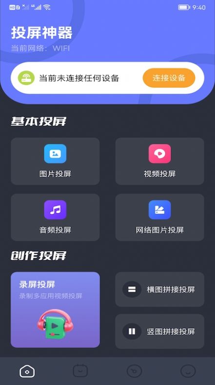 投屏喵app手机版