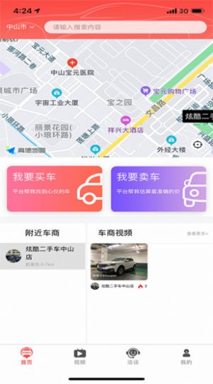 车印记二手车app安卓版