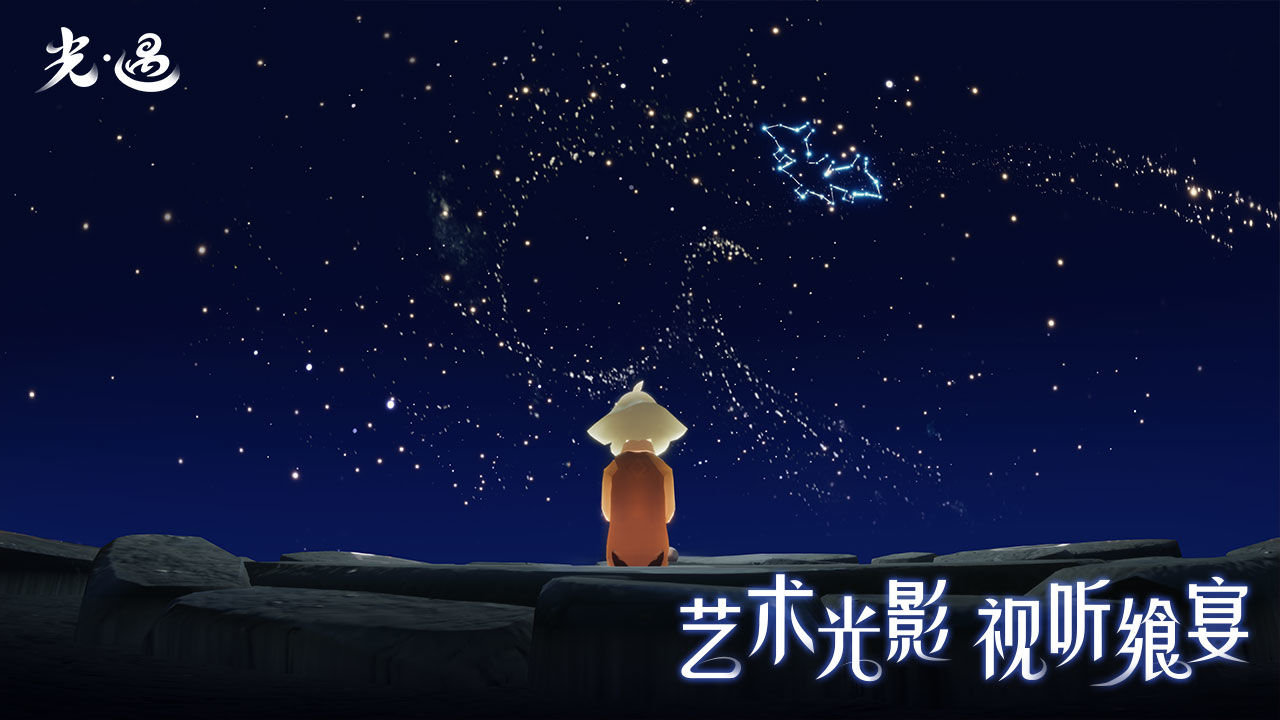 星河官服光遇下载直装
