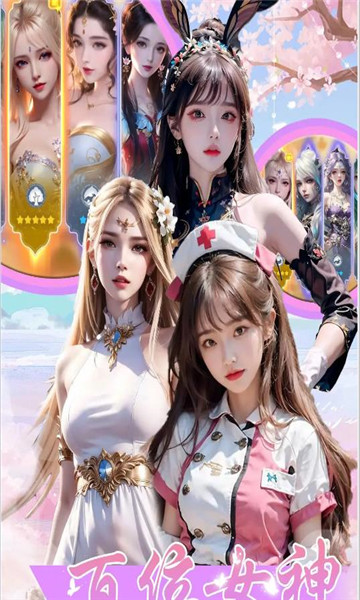仙女让我来怦然心动红包游戏官方版