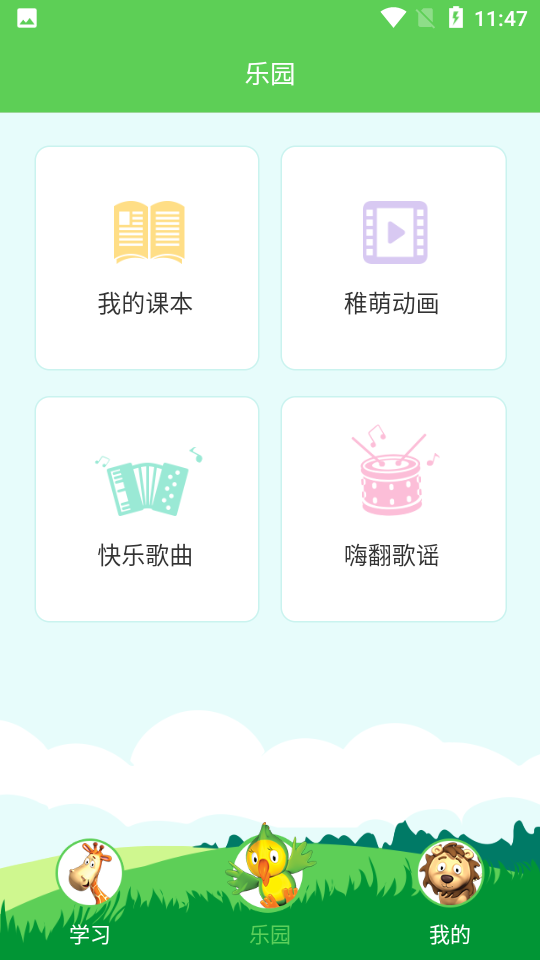 东方之星幼儿英语乐园app官方最新下载