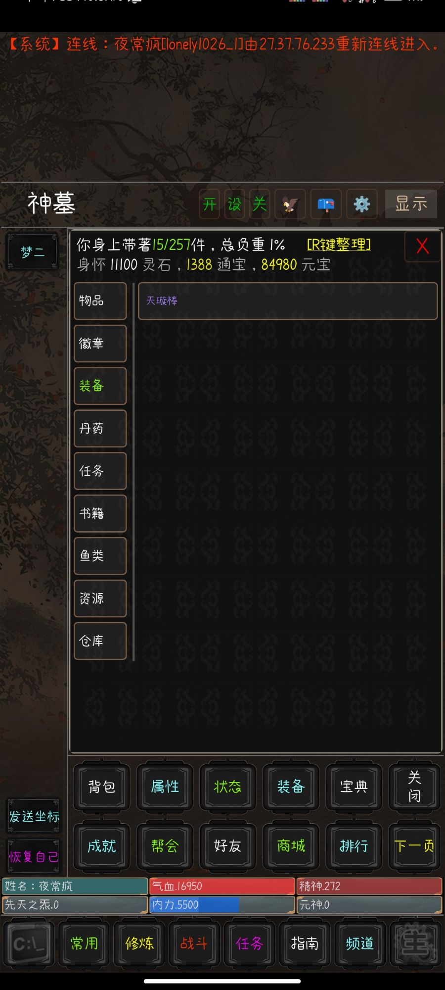 九州书剑录游戏官方版