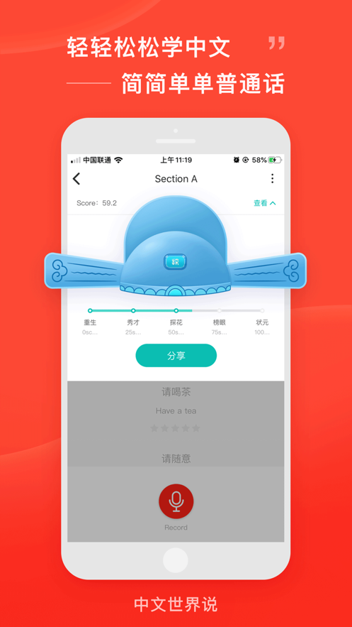 中文世界说app官方 v1.0.0