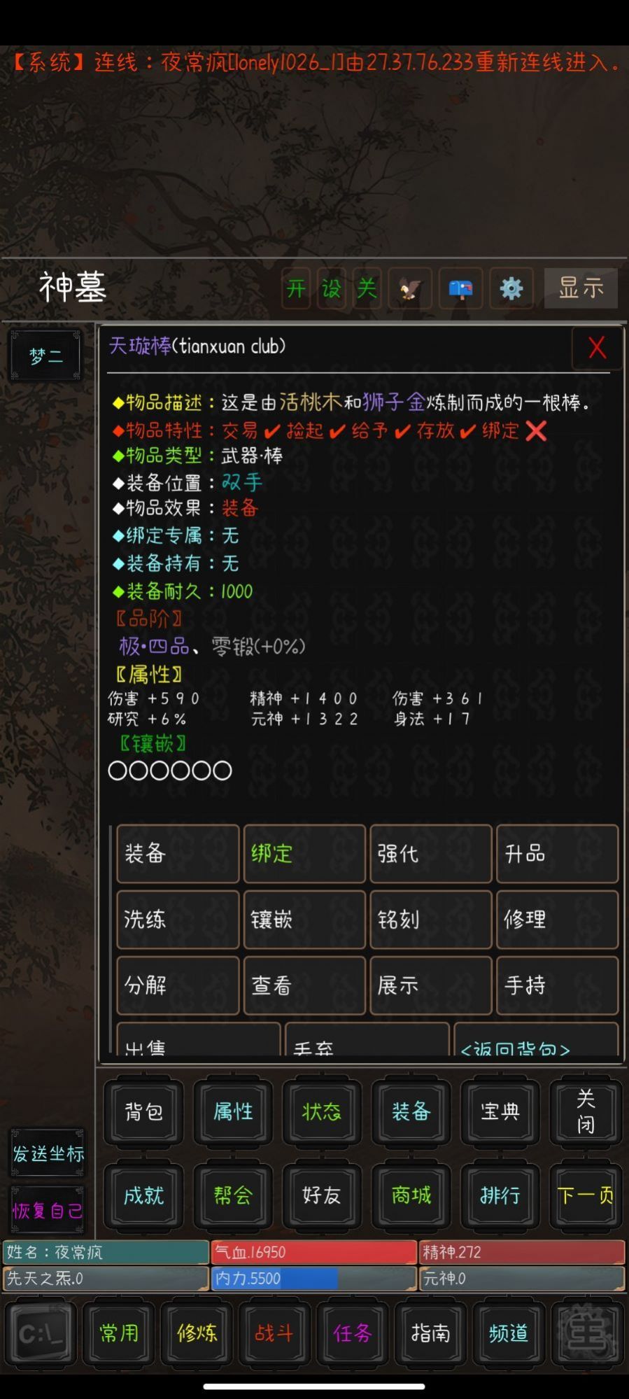 九洲书剑录mud游戏安卓版