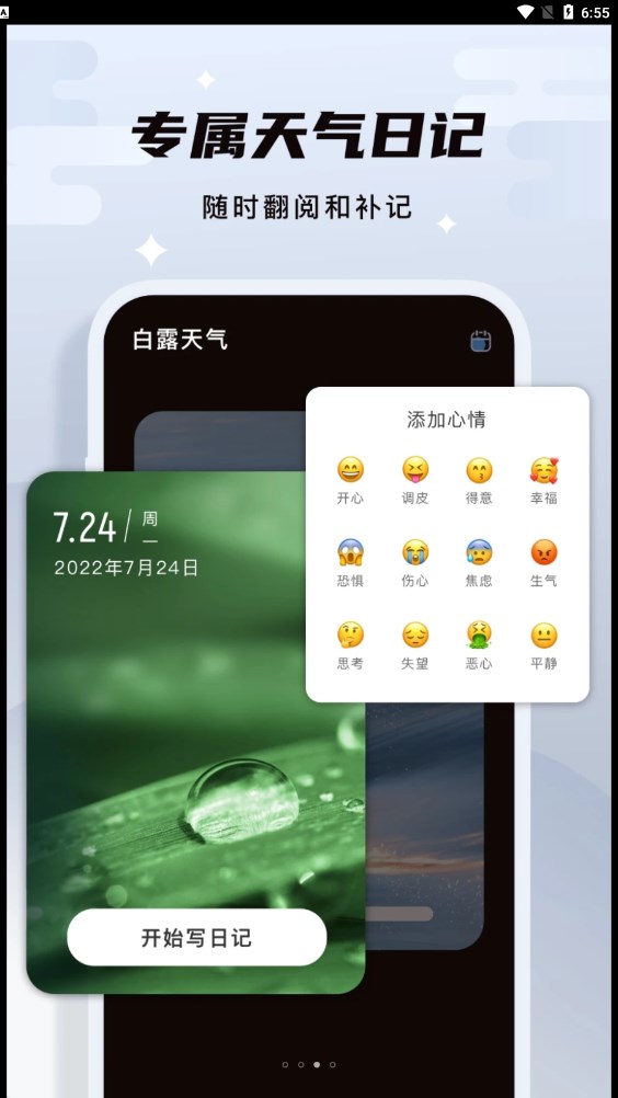 白露天气预报APP安卓版