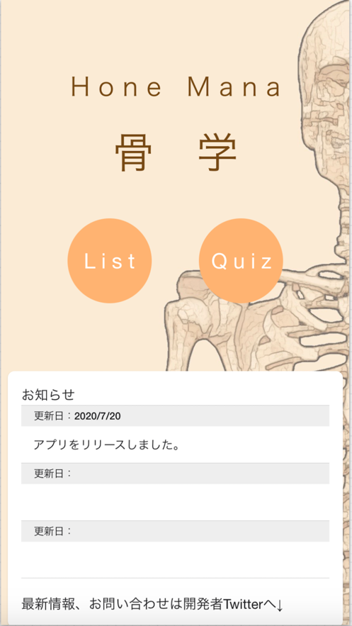 骨学APP官方版下载 v1.0.2