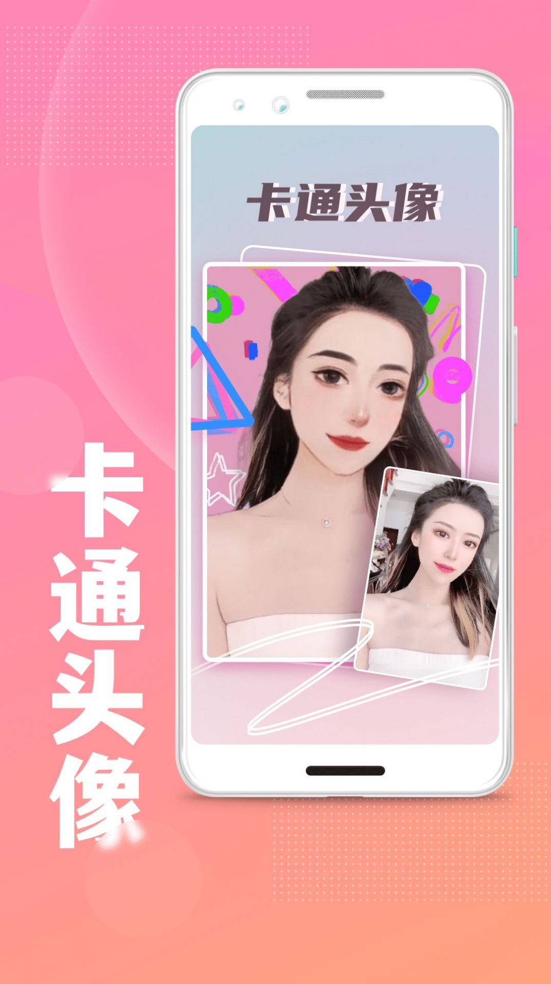 照片变卡通头像app免费版