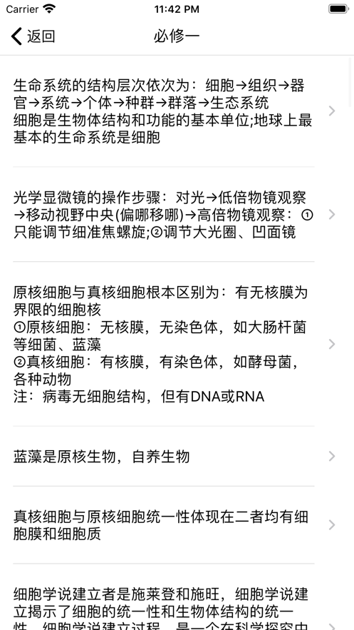高中生物必修app手机版 v1.0