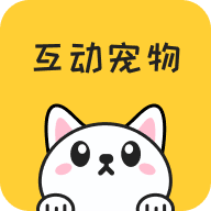 手机互动宠物app最新官方版 v1.1.5