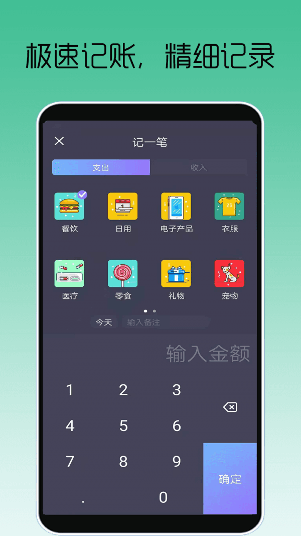 众邦记账app手机版 v1.0