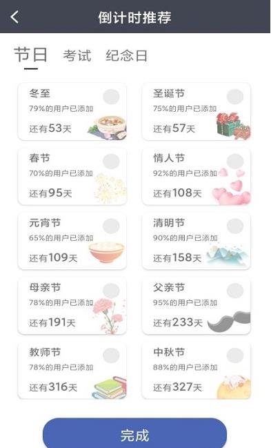 节日计时日历app安卓版下载