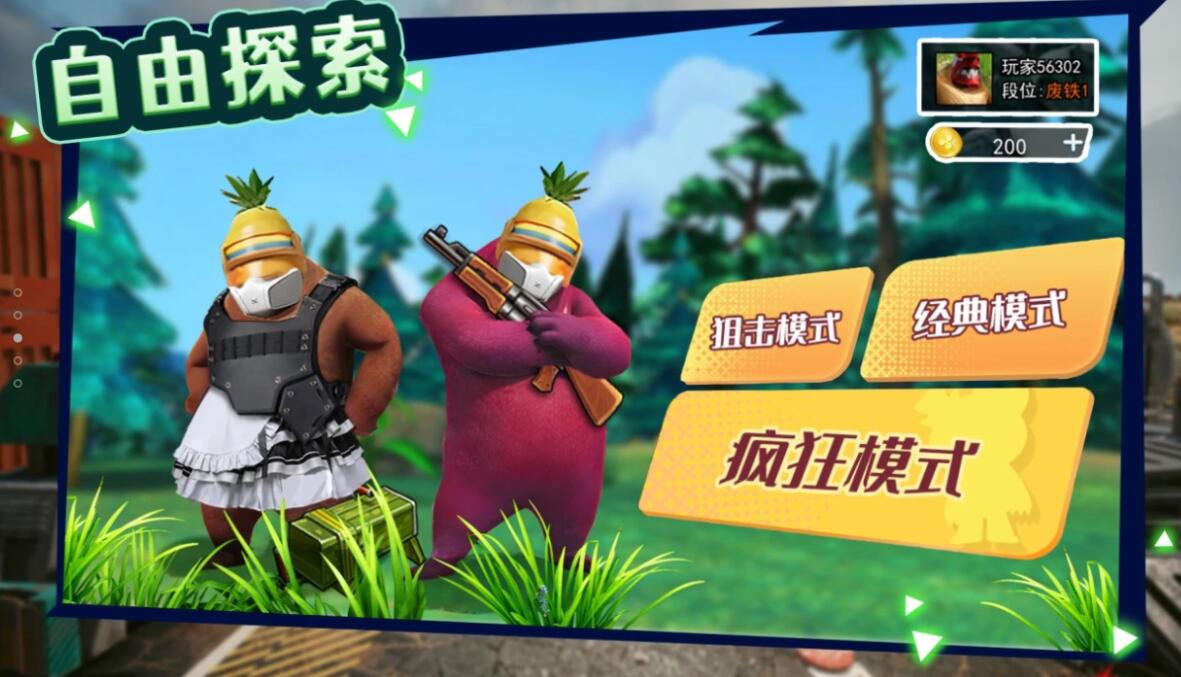 午夜熊的秘密游戏手机版下载安装
