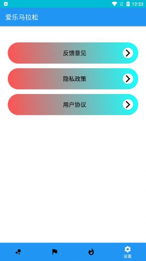 爱乐马拉松app官方版