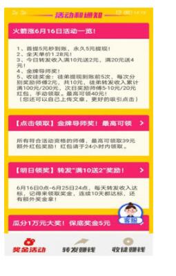 新火箭涨转发平台2021下载 v2.0.1