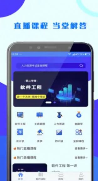 第二学堂app2022版免费版下载
