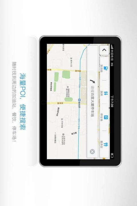 百度导航HD版 v2.0.0