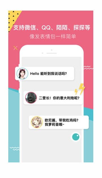 变声器66语音包最新版 v2.4.1