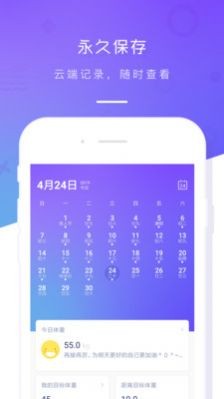 体重记录本app最新版下载