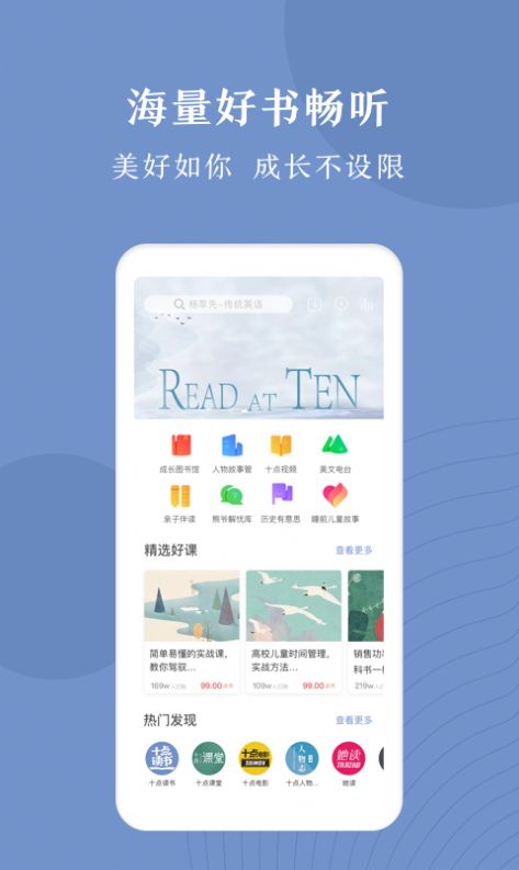 十点读书免费版听书app官方免费版下载
