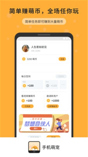 手机互动宠物app最新官方版 v1.1.5