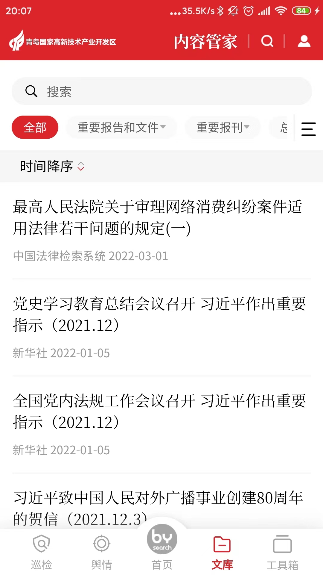 内容管家资讯app安卓版下载