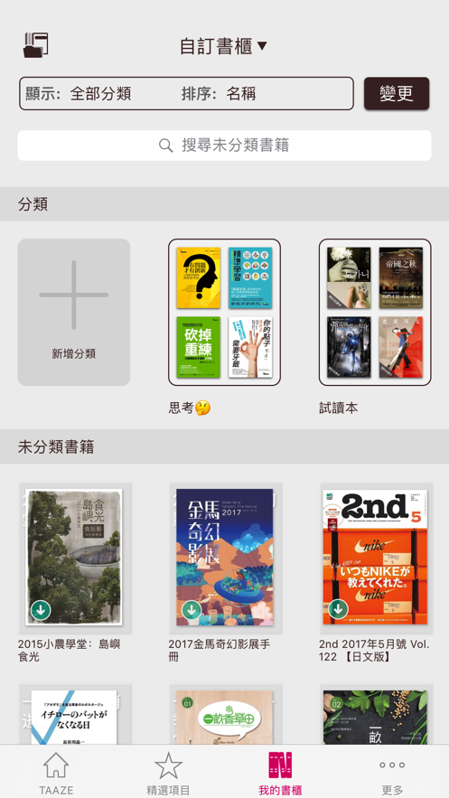 TAAZE电子书APP官方版 v2.1.6