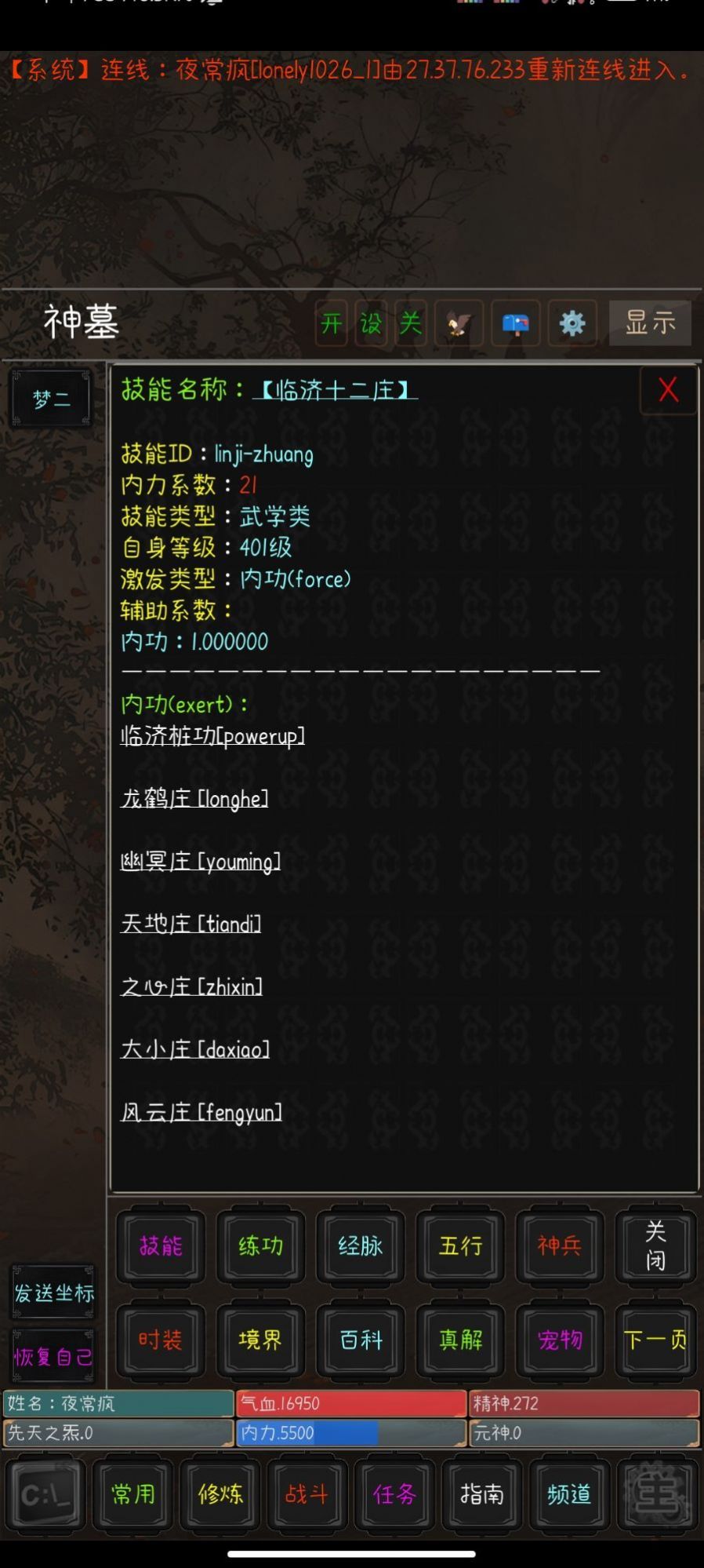 九洲书剑录mud游戏安卓版