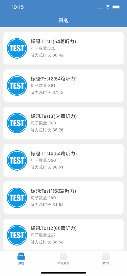 托业听力考试app官方版