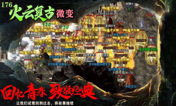 火云复古176传奇手游官方最新版