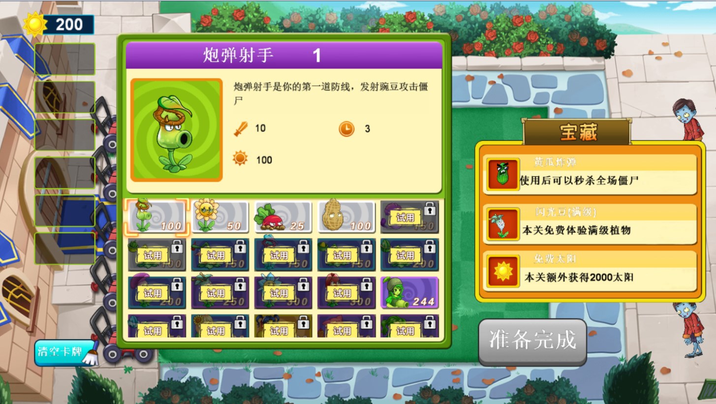 暴走植物游戏官方最新版