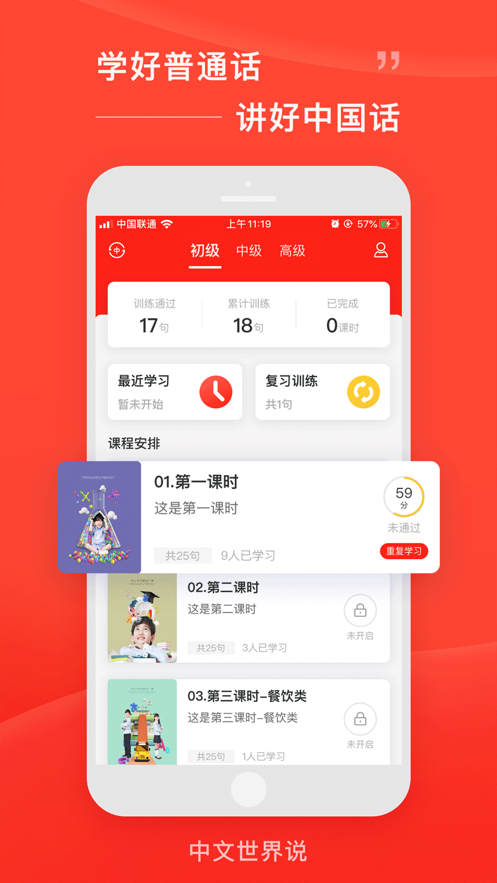 中文世界说app官方 v1.0.0