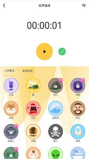 变声器魔声app手机版下载 v1.0.3