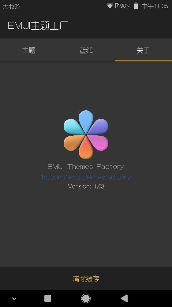 EMUI主题工厂 v1.03
