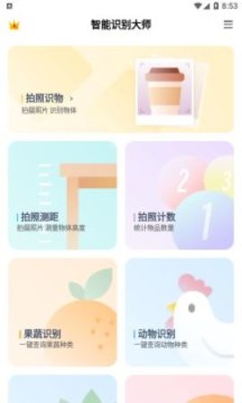 智能识别大师app下载安装手机版