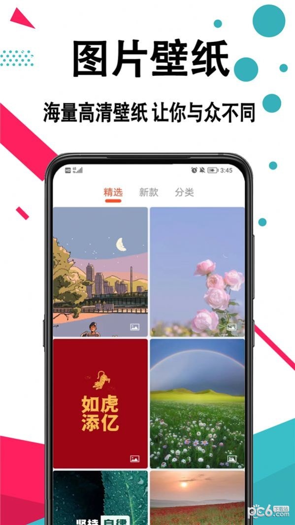 好看手机壁纸app安卓版下载