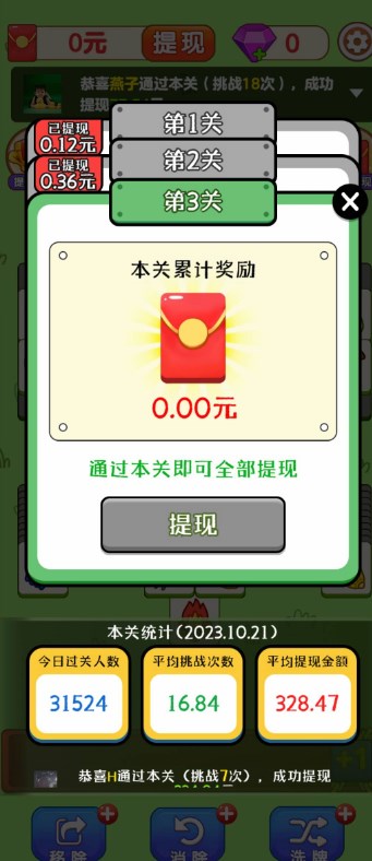 点点首富红包游戏官方版