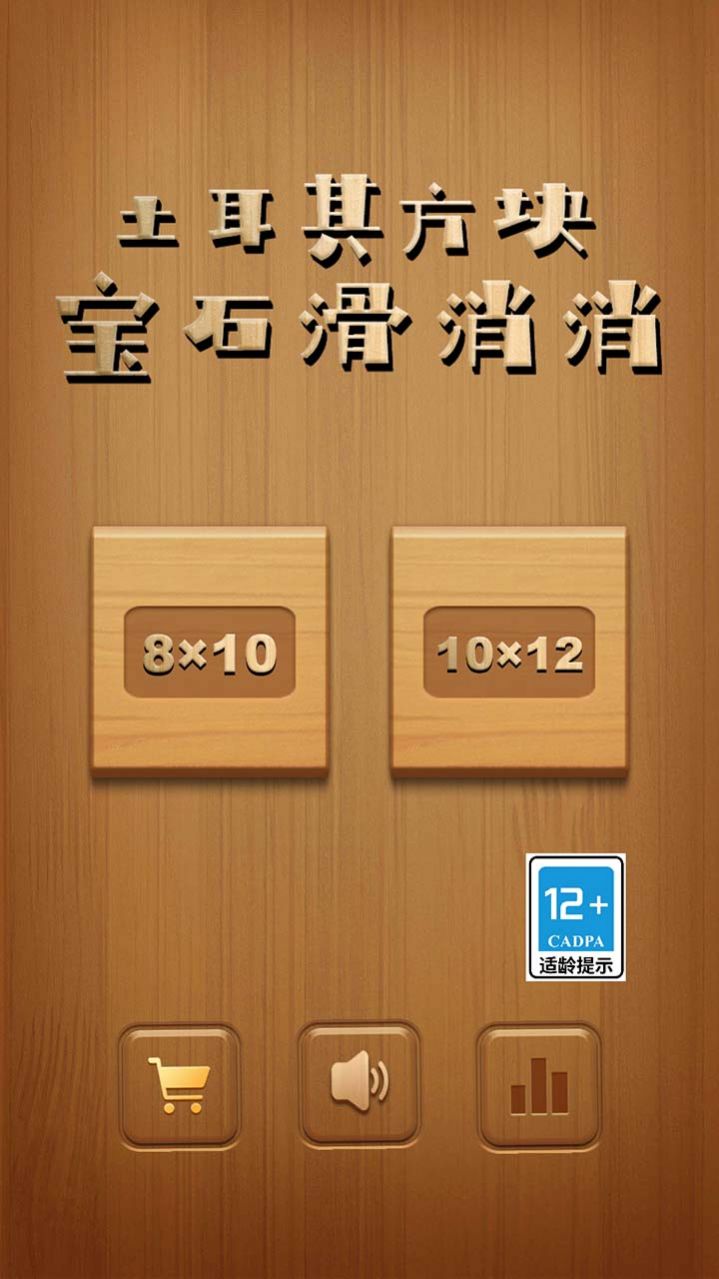 方块宝石滑消消游戏官方手机版
