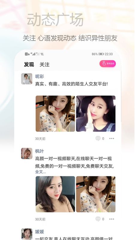 心语交友聊天平台app安卓版