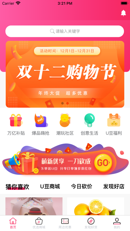 好店优选app官方手机版 v1.0.0